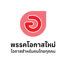 โอกาสใหม่
