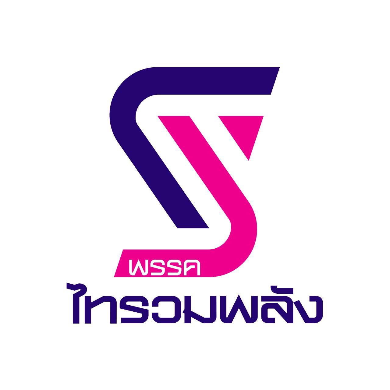 ไทรวมพลัง